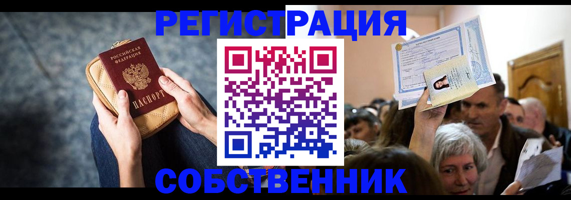 прописка в квартире в Зарайске