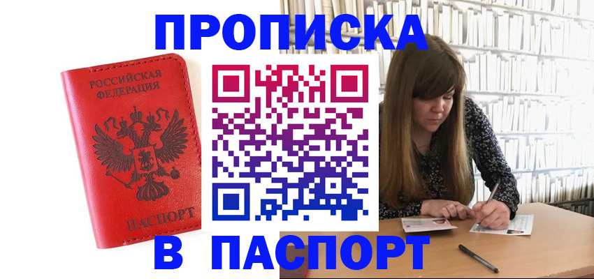 временная регистрация недорого в Зарайске